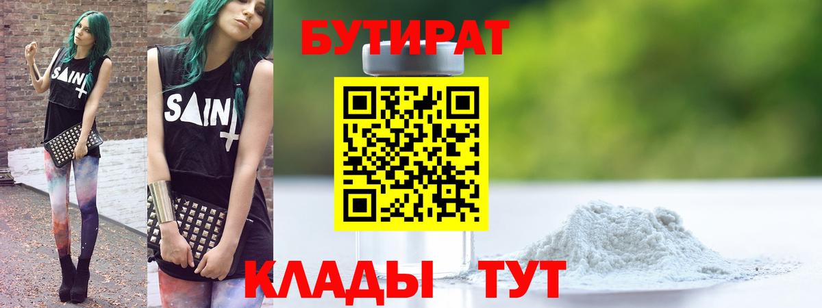 Зима  Бутират 99%  Вход с VPN 