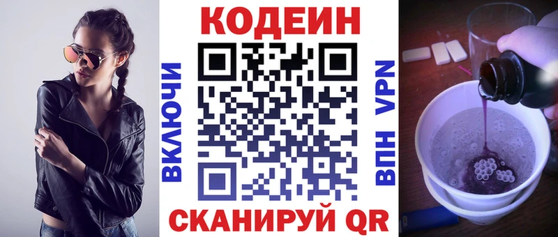Кодеиновый сироп Lean Purple Drank  Зима 