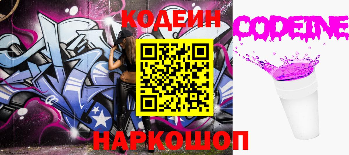 Зима  Codein Purple Drank  Вход с VPN 