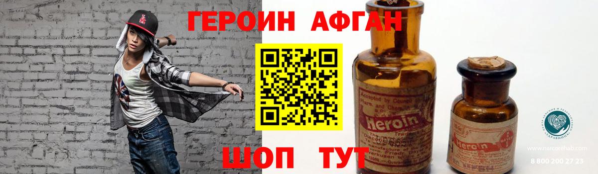 Зима  ГЕРОИН Афган  Вход с VPN 